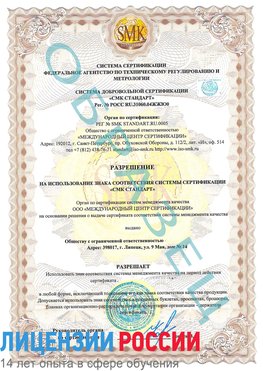 Образец разрешение Керчь Сертификат ISO 9001